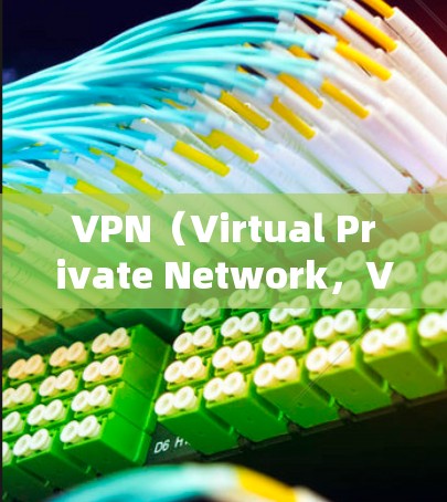 VPN(Virtual Private Network,VPN)是一种通过互联网加密通信的技术,旨在保护用户个人信息安全的同时,允许用户在外部网络上访问内部网络。以下是关于VPN线路资源的详细分析 VPN(Virtual Private Network,VPN)是一种通过互联网加密通信的技术,旨在保护用户个人信息安全的同时,允许用户在外部网络上访问内部网络。以下是关于VPN线路资源的详细分析