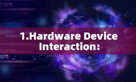 1.Hardware Device Interaction: